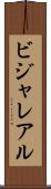 ビジャレアル Scroll