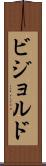 ビジョルド Scroll
