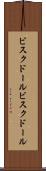 ビスクドール Scroll
