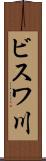 ビスワ川 Scroll