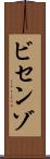 ビセンゾ Scroll