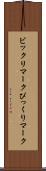 ビックリマーク Scroll