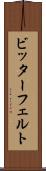 ビッターフェルト Scroll