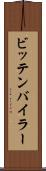 ビッテンバイラー Scroll