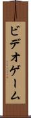 ビデオゲーム Scroll