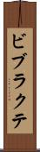 ビブラクテ Scroll
