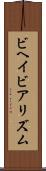 ビヘイビアリズム Scroll