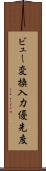ビュー変換入力優先度 Scroll