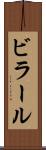 ビラール Scroll