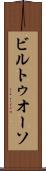 ビルトゥオーソ Scroll