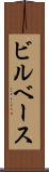 ビルベース Scroll