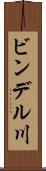 ビンデル川 Scroll