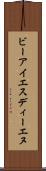 ビーアイエスディーエヌ Scroll