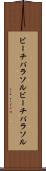ビーチパラソル Scroll