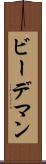 ビーデマン Scroll