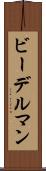 ビーデルマン Scroll