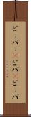 ビーバー(P) Scroll