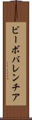 ビーボバレンチア Scroll