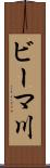 ビーマ川 Scroll