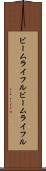 ビームライフル Scroll