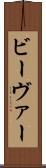 ビーヴァー Scroll