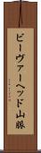 ビーヴァーヘッド山脈 Scroll