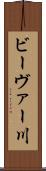 ビーヴァー川 Scroll