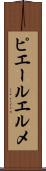 ピエールエルメ Scroll