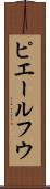 ピエールフウ Scroll