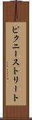 ピクニーストリート Scroll