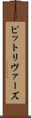 ピットリヴァーズ Scroll
