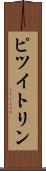 ピツイトリン Scroll
