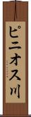 ピニオス川 Scroll