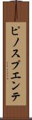 ピノスプエンテ Scroll