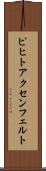 ピヒトアクセンフェルト Scroll
