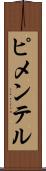 ピメンテル Scroll