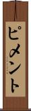 ピメント Scroll