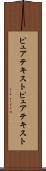 ピュアテキスト Scroll