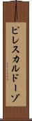 ピレスカルドーゾ Scroll