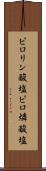ピロリン酸塩 Scroll