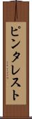 ピンタレスト Scroll