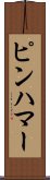 ピンハマー Scroll