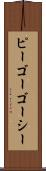 ピーゴーゴーシー Scroll