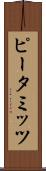 ピータミッツ Scroll