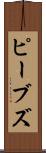 ピーブズ Scroll