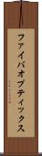 ファイバオプティックス Scroll