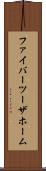 ファイバーツーザホーム Scroll