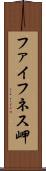 ファイフネス岬 Scroll