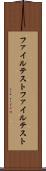 ファイルテスト Scroll
