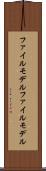 ファイルモデル Scroll
